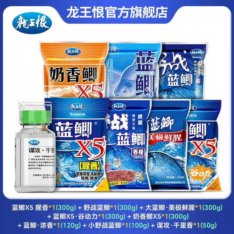 【李倩专属】龙王恨蓝鲫X5腥香鱼饵老蓝鲫野钓鲫鱼套餐腥香野战蓝鲫