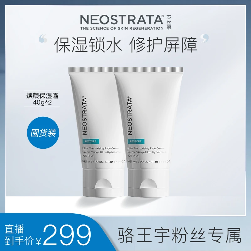 【适合多肤质】10%PHA倍护焕颜保湿霜紧致补水保湿 732013301361ZB