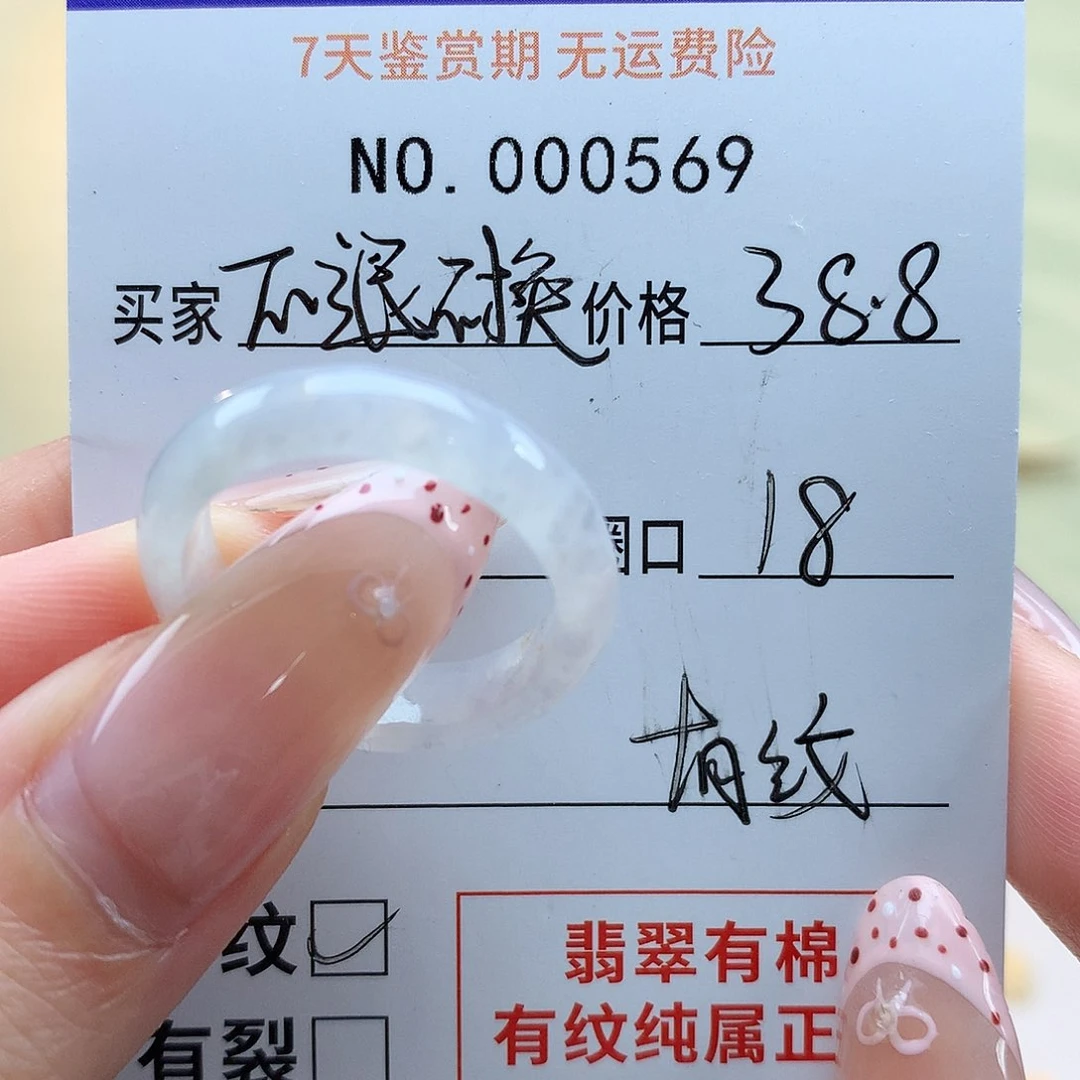 翡翠戒指未镶嵌不退不换有瑕疵