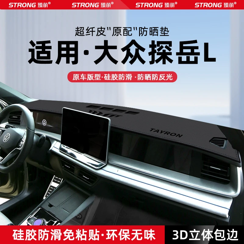 适用25款大众探岳L中控仪表台避光垫汽车内饰遮阳防晒垫装饰用品
