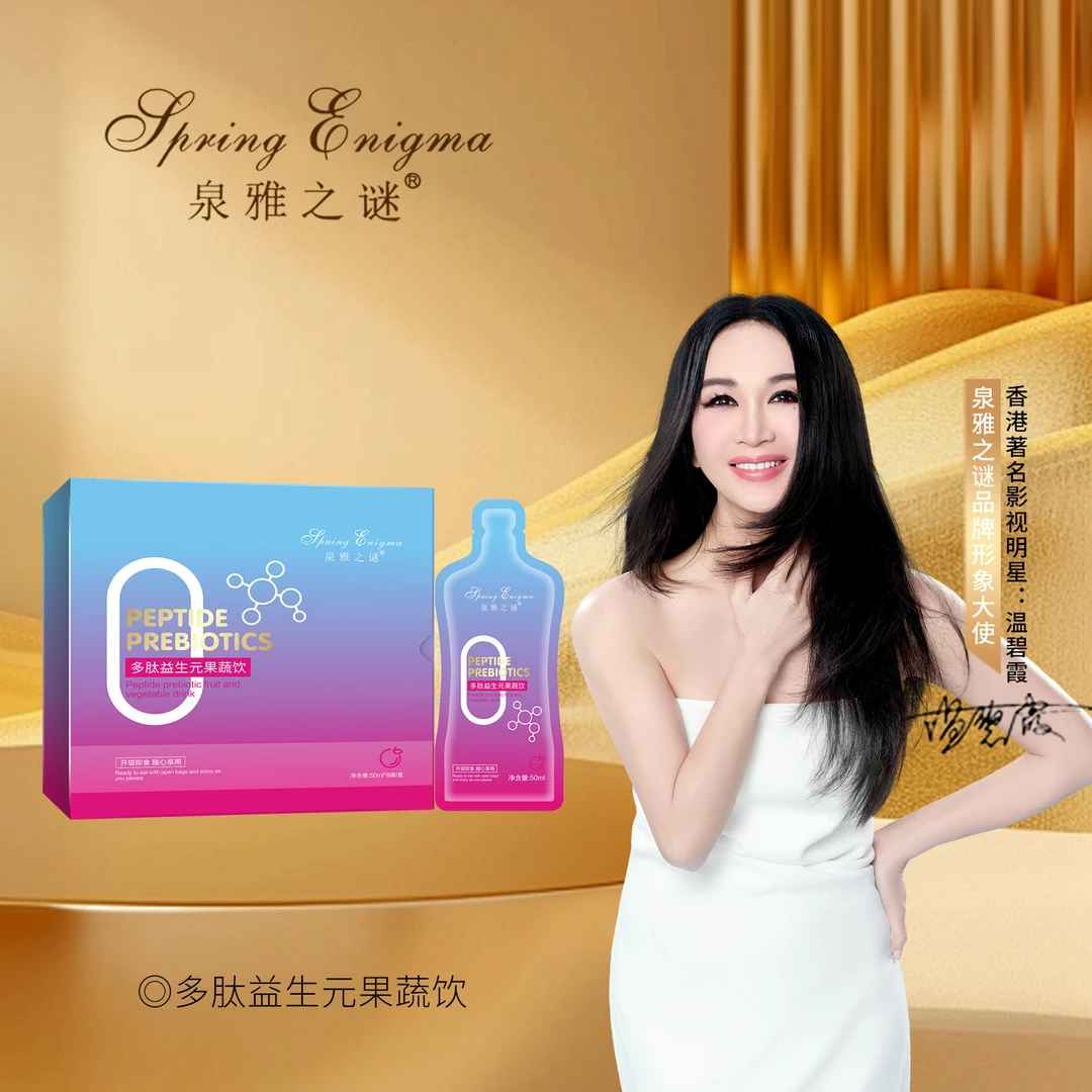 泉雅之谜多肽益生元果蔬饮