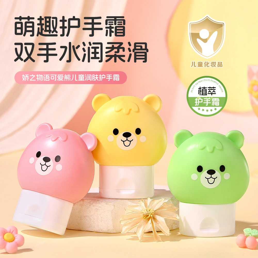 娇之物语可爱熊儿童润肤护手霜秋冬改善干燥起皮滋润保湿手部便携