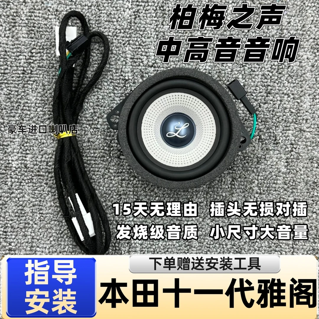 适用于本田十一代雅阁中控仪表台柏梅之声顶配3.5寸中置汽车音响