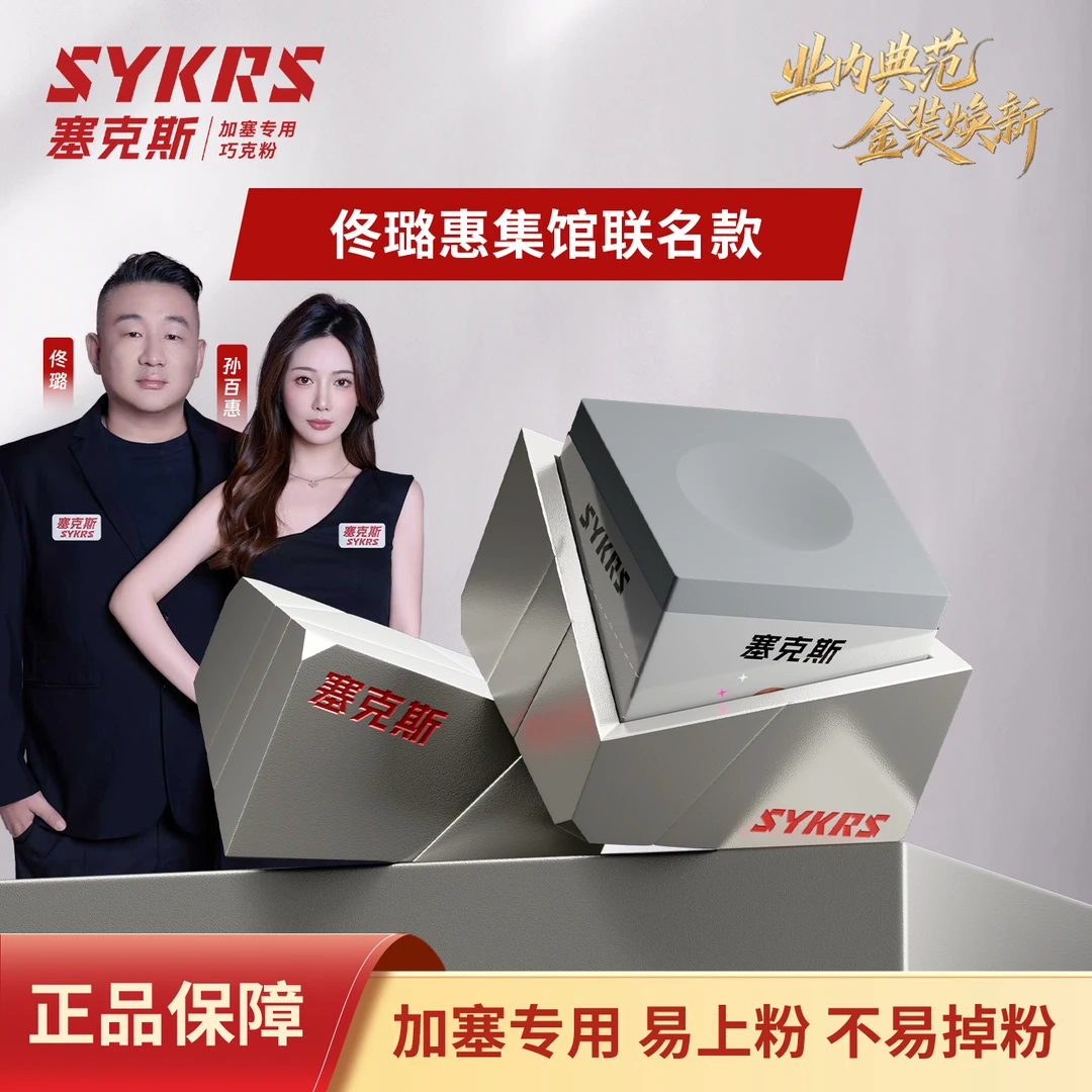 孙百惠专款-抓球皮头、塞克斯巧克粉双十一特惠组合套装