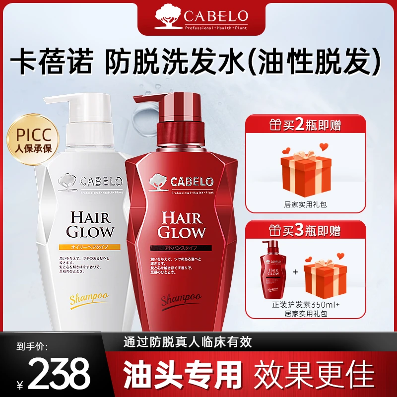 原装正品进口Cabelo卡蓓诺官方防脱洗发水 清爽头皮