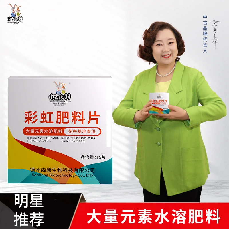 中古彩虹肥料片家用花园盆栽促生长开花绿叶种菜花卉通用绿植肥料