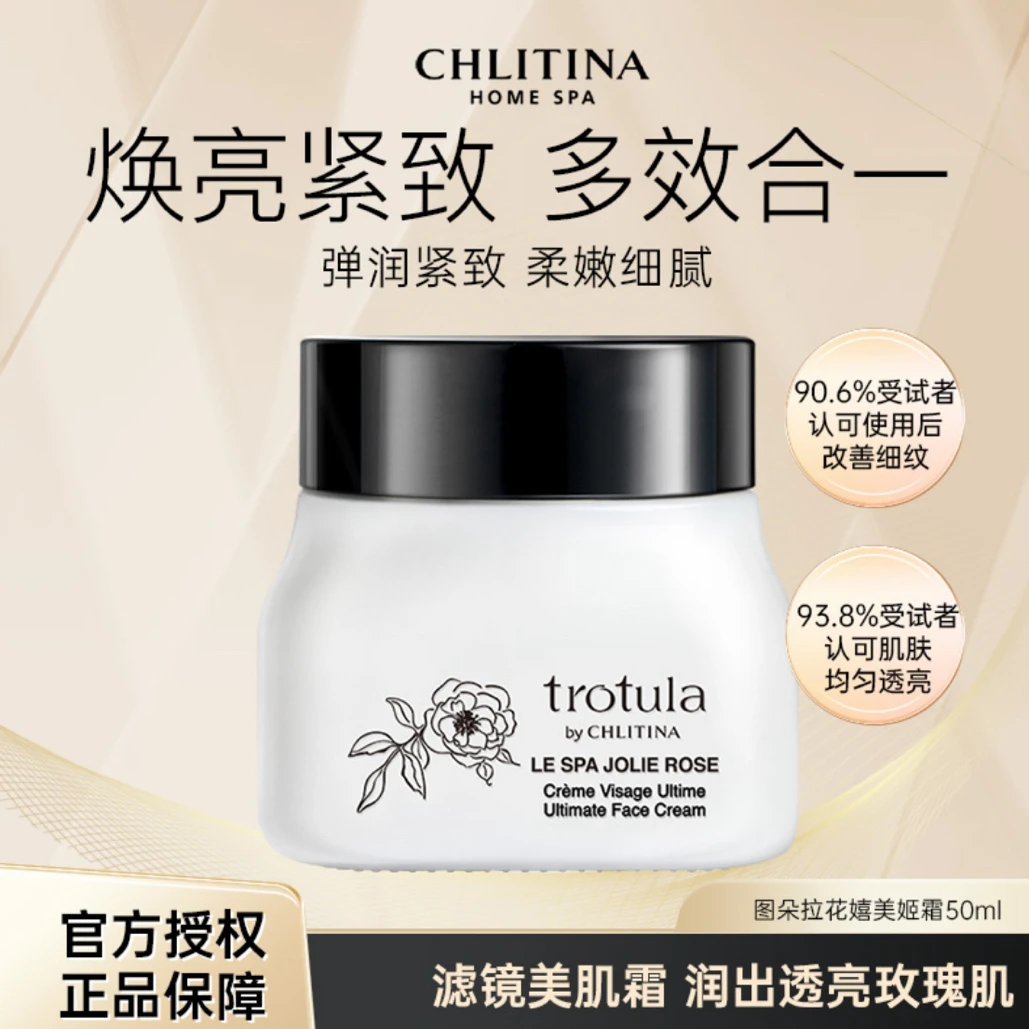 CHLITINA/克丽缇娜图朵拉花嬉美姬霜50ml