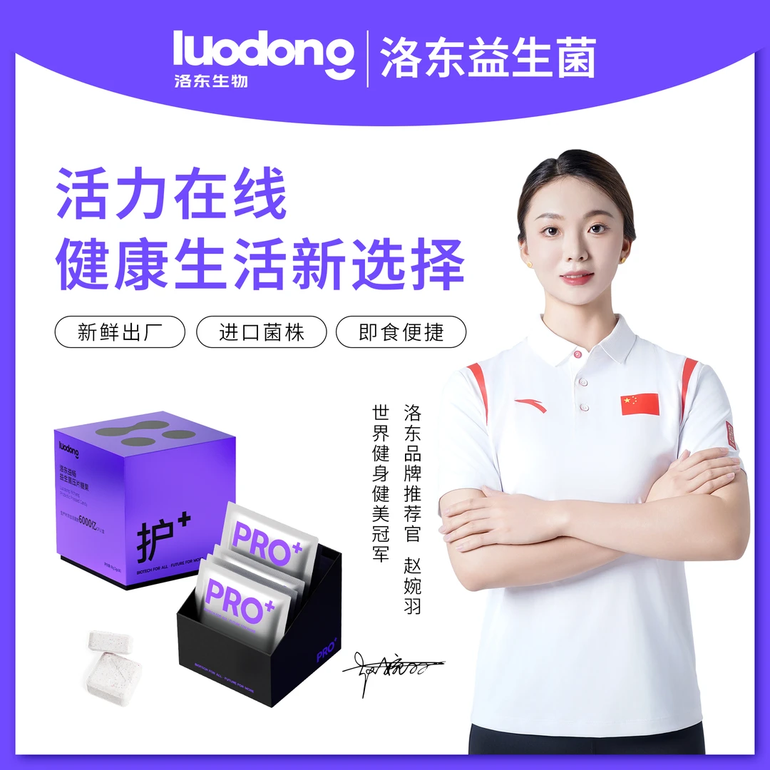 【肠道健康】洛东益畅益生菌成人儿童孕妇中老年通用双岐杆菌益生元