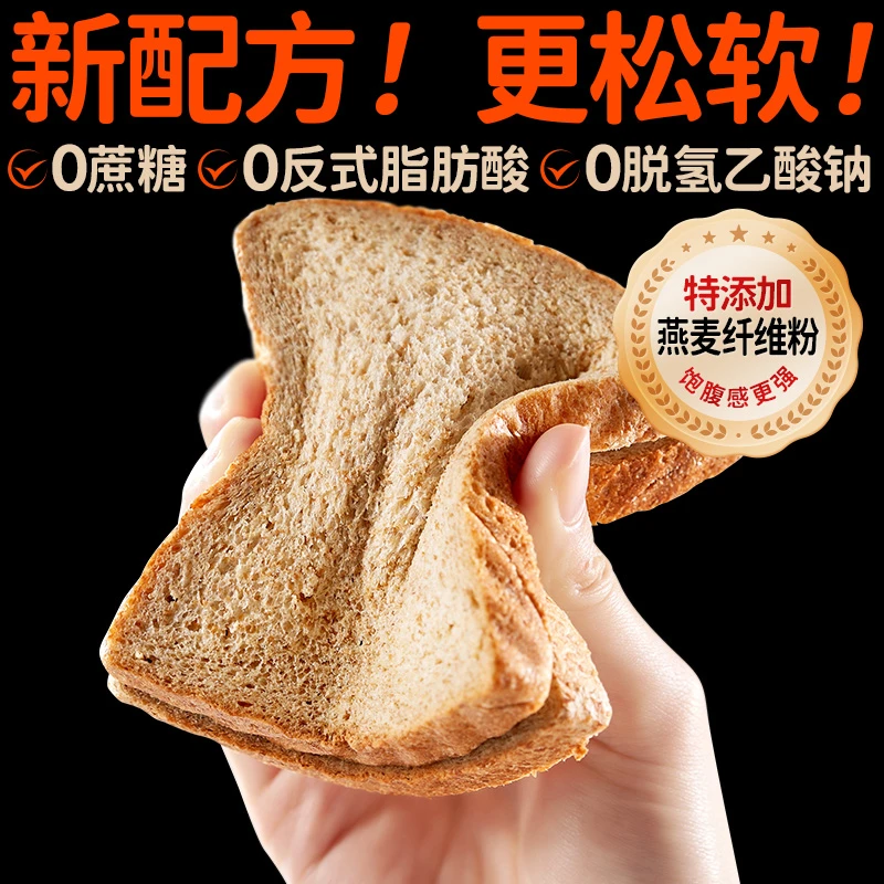 田园主义0蔗糖全麦吐司整箱0反式脂肪粗粮高饱腹碳水面包健身抗饿