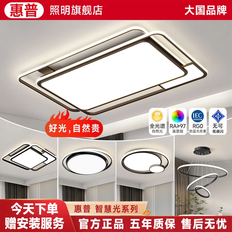 惠普照明客厅主灯大气家用吸顶灯具广东中山古镇现代简约全屋套餐