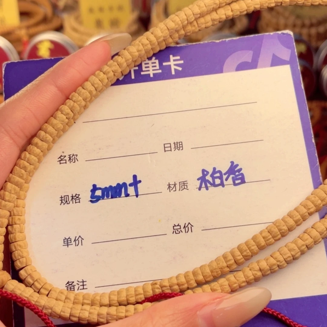【闪购商品】柏香籽/百香籽手串