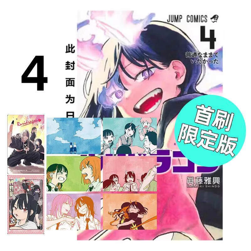 现货 漫画 瑠璃龙龙 4 首刷限定版 眞藤雅兴 台版漫画书 琉璃龙龙