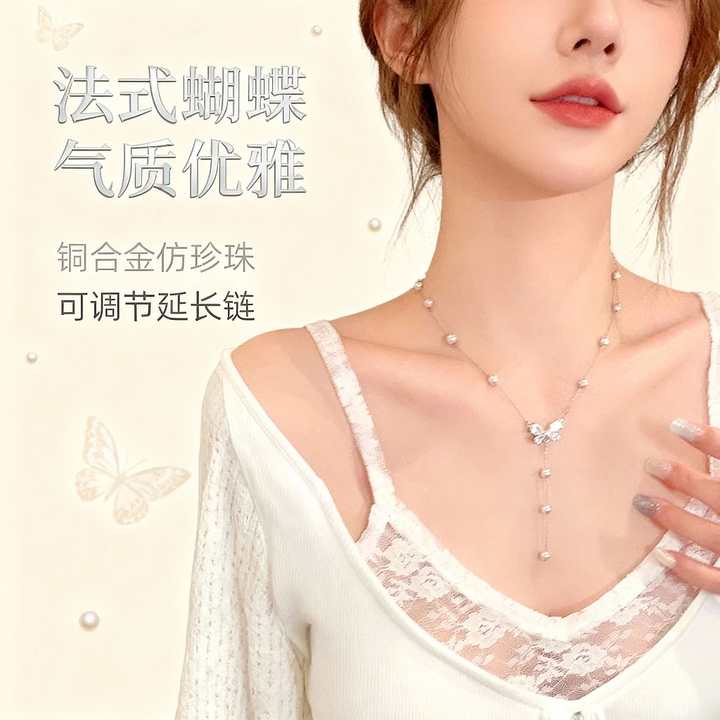 铜合金仿珍珠项链 秋冬法式曼塔玫瑰珠珠蝴蝶项链女气质锁骨链