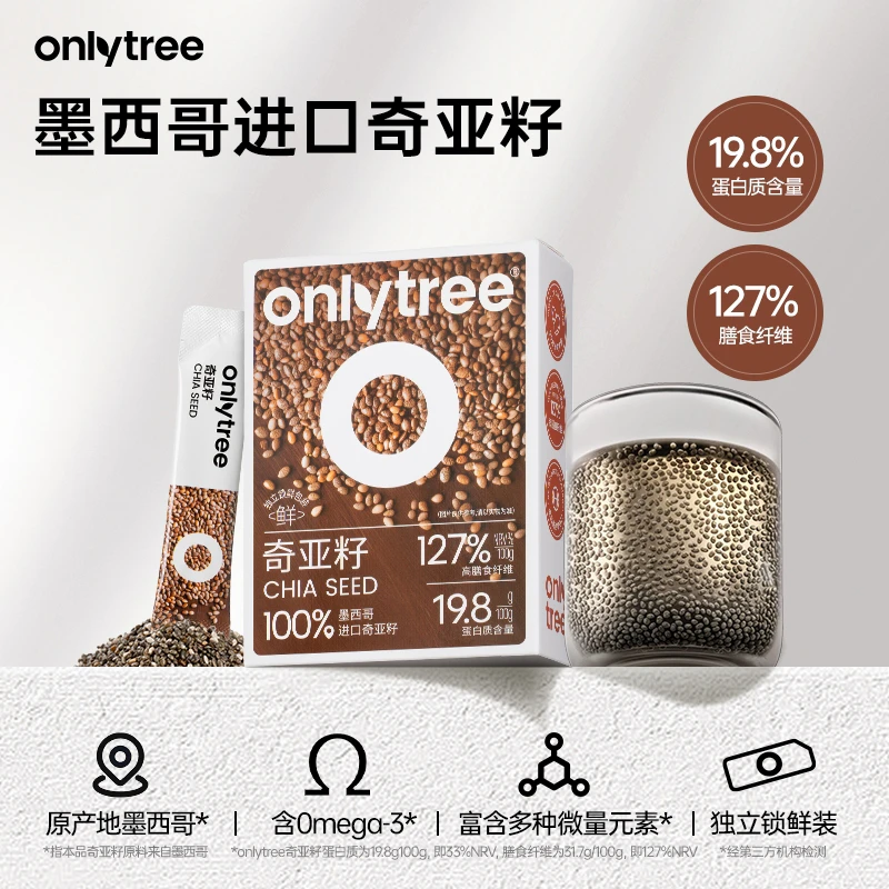 【Onlytree】墨西哥进口奇亚籽富含膳食纤维丰富蛋白质早晚餐冲饮