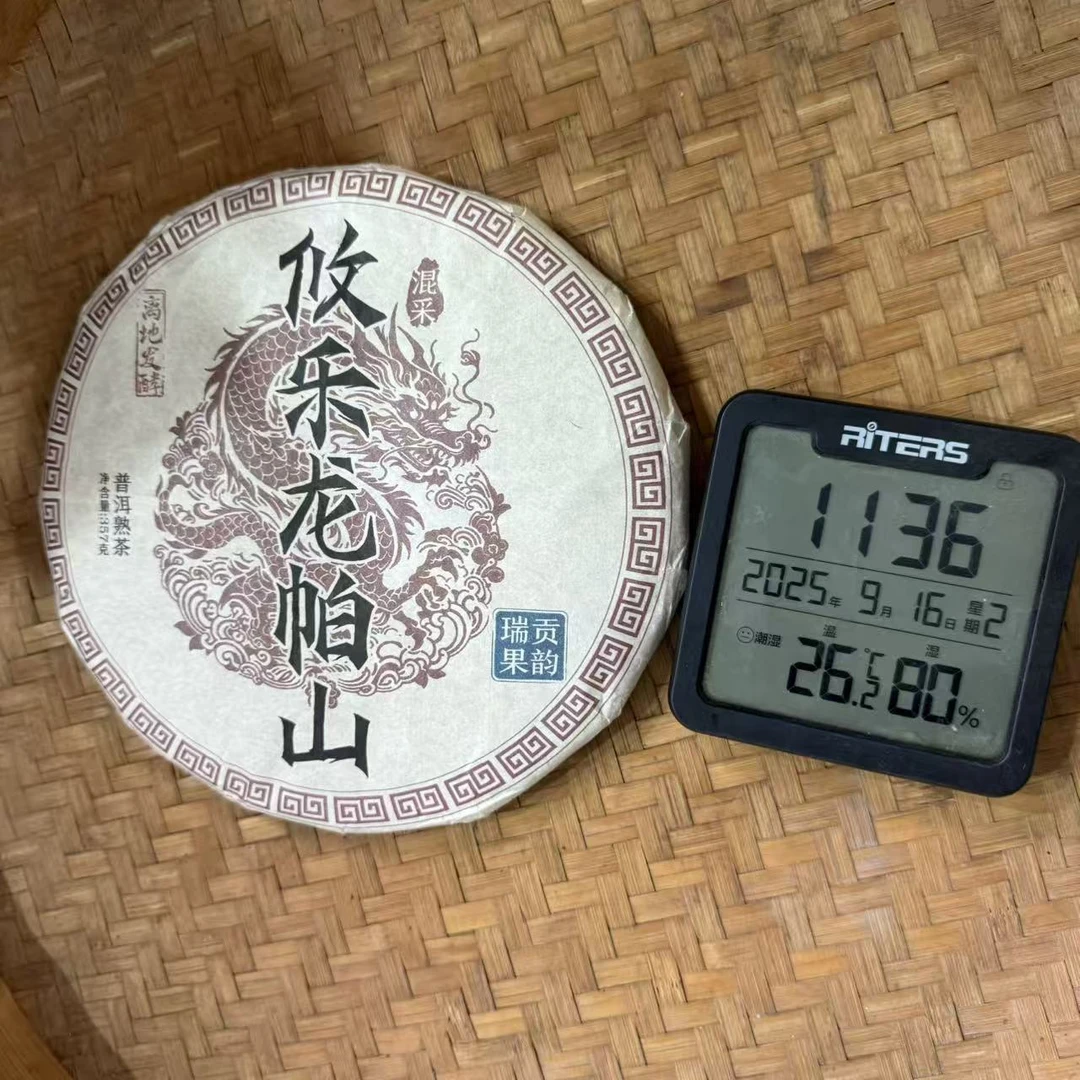 2021年攸乐龙帕山瑞贡离地发酵果韵普洱熟茶饼357克M117号9月16日