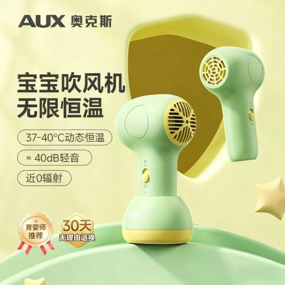 AUX/奥克斯婴儿吹风机无线安抚宝宝专用吹屁屁吹头发零辐射吹风机