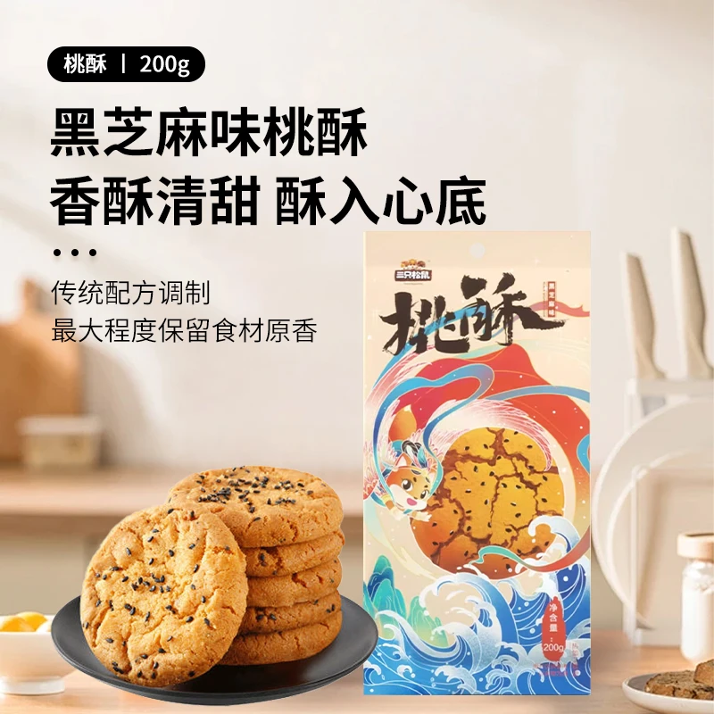 三只松鼠桃酥黑芝麻味200g小吃糕点怀旧经典条酥独立包装休闲食品