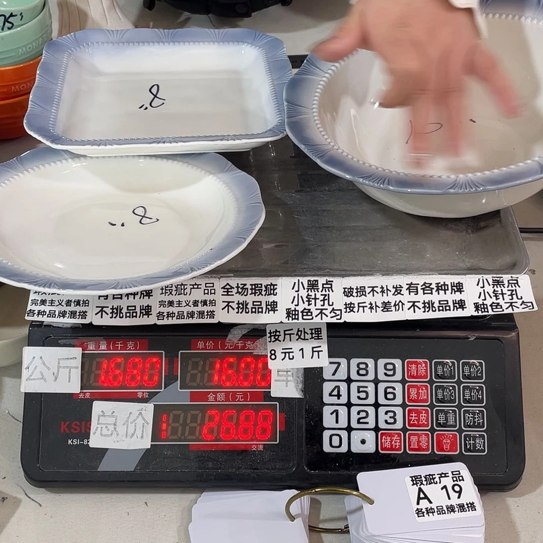 其他瑕疵陶瓷不挑品牌19