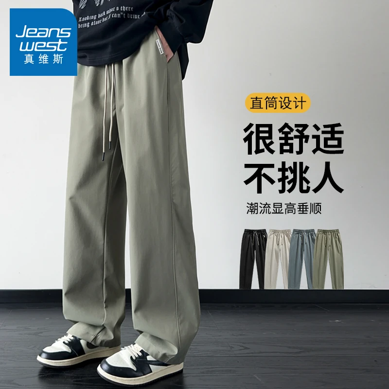 真维斯潮牌新款垂感裤子男士春秋季宽松直筒长裤子运动休闲裤子男
