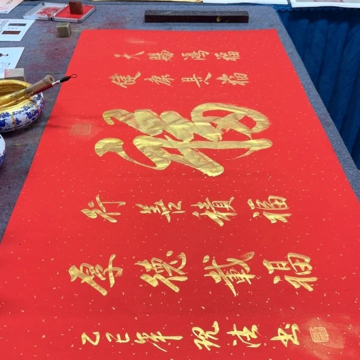书法陈现法五福临门