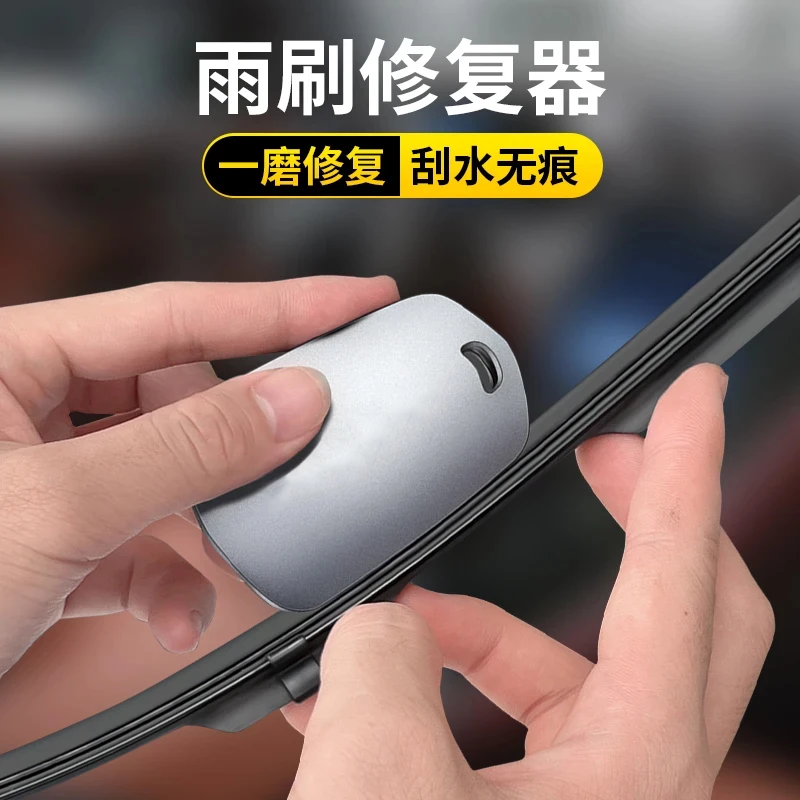 汽车雨刮修复器车用无骨雨刷胶条翻新修复工具汽车雨刮器通用修复