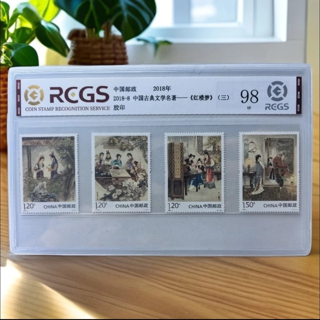 中国古典文学名著红楼梦邮票封装评级收藏佳品