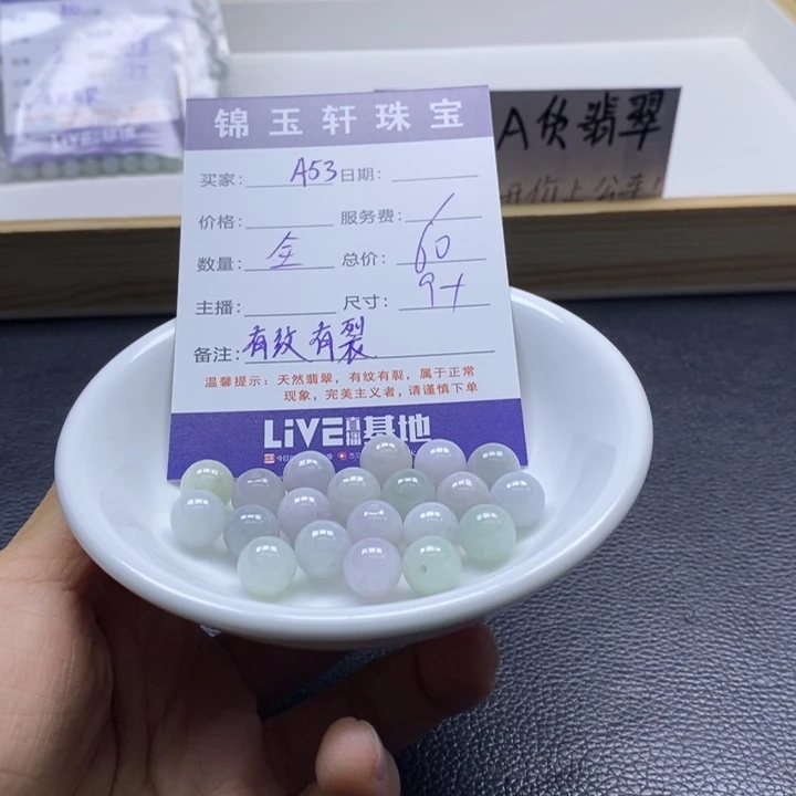 翡翠散珠85558888888888