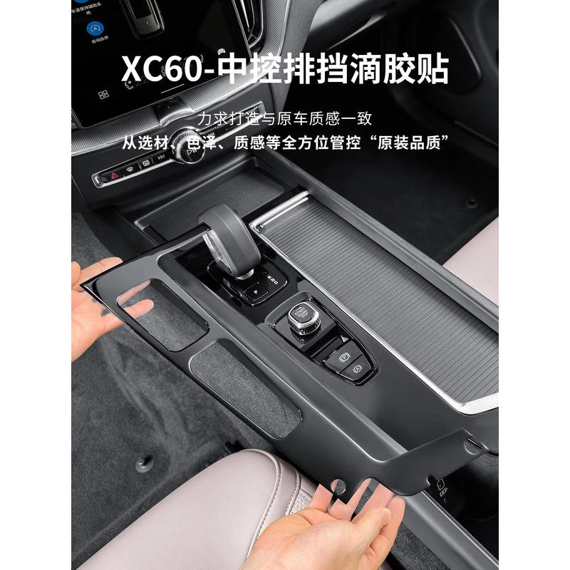 适用于26款沃尔沃XC60中控排挡面板框中控档位滴胶防护贴汽车用品