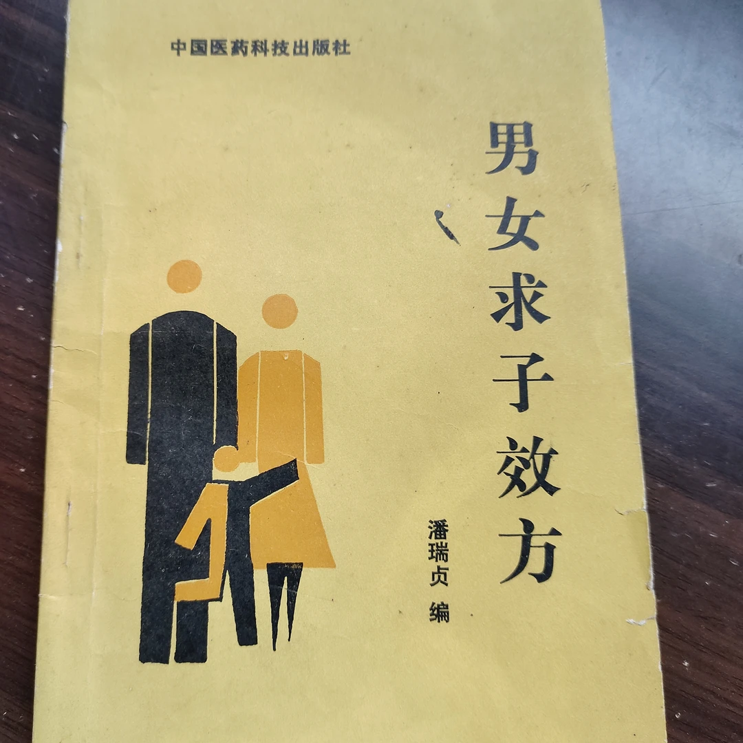 原版老版旧书和学习资料  长江文艺出版社 非影印