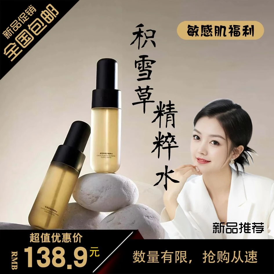 Dopi   积雪草修护精粹水TT2