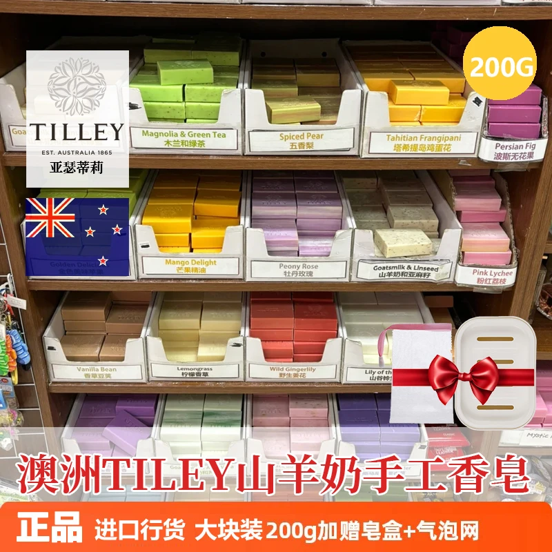 Tilley澳洲羊奶皂手工皂香皂洗脸皂羊脂皂肥皂精油皂洗澡洗头发皂