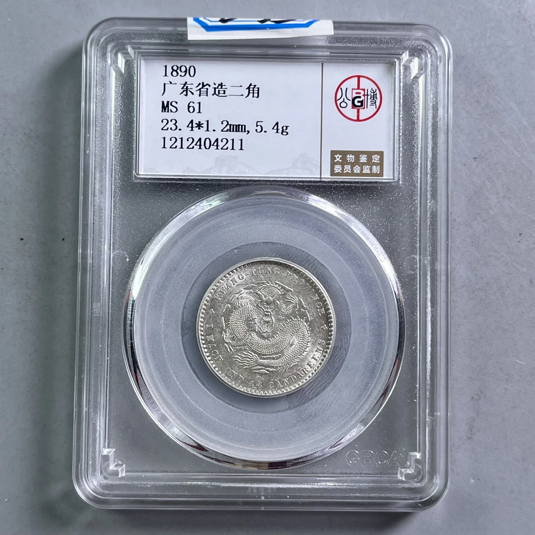 0032-033-清 广东二角龙 公博-4211-BB