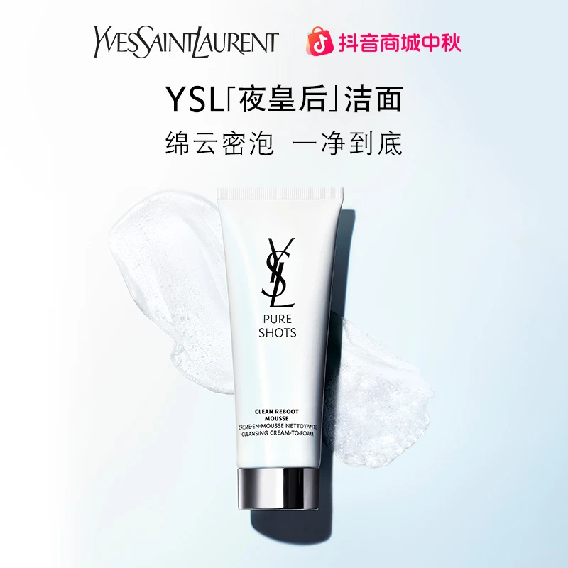 YSL圣罗兰夜皇后洁面绵密泡保湿洗面奶大牌 正品 夏日