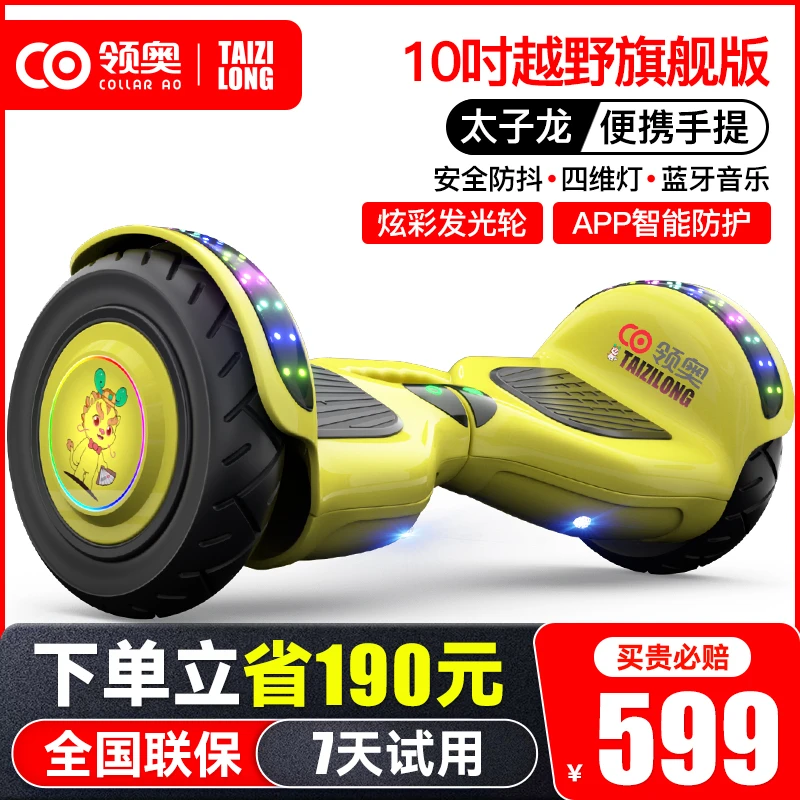 领奥电动智能儿童平衡车大童2-6-12太子龙IP款平行车10岁到15岁