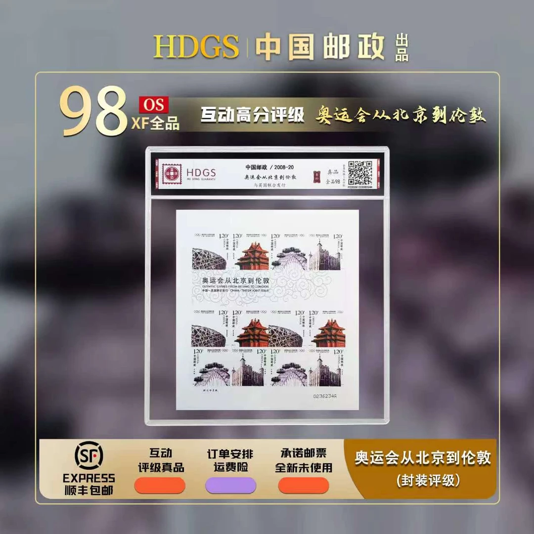 【中国邮政】2008-20 奥运会从北京到伦敦