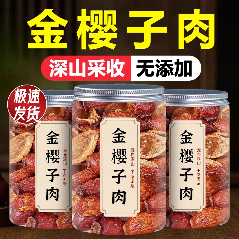 金樱子中药材金樱子茶新鲜干果金樱子肉金英子野生泡茶酒水喝粉