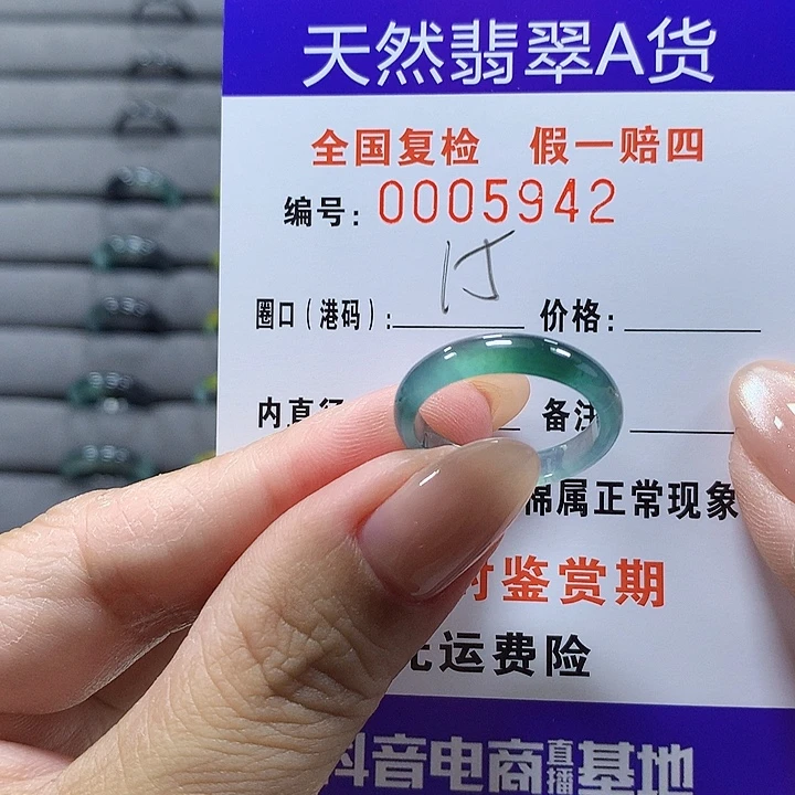 未镶嵌戒圈翡翠5942