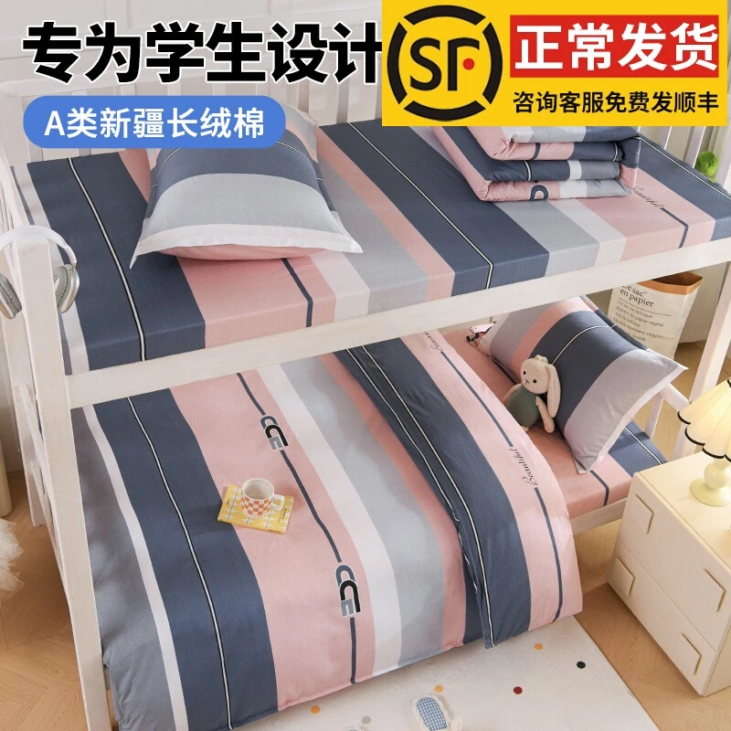 宿舍纯棉三件套女大学生单人床上用品全棉床单被套床笠款四件套六