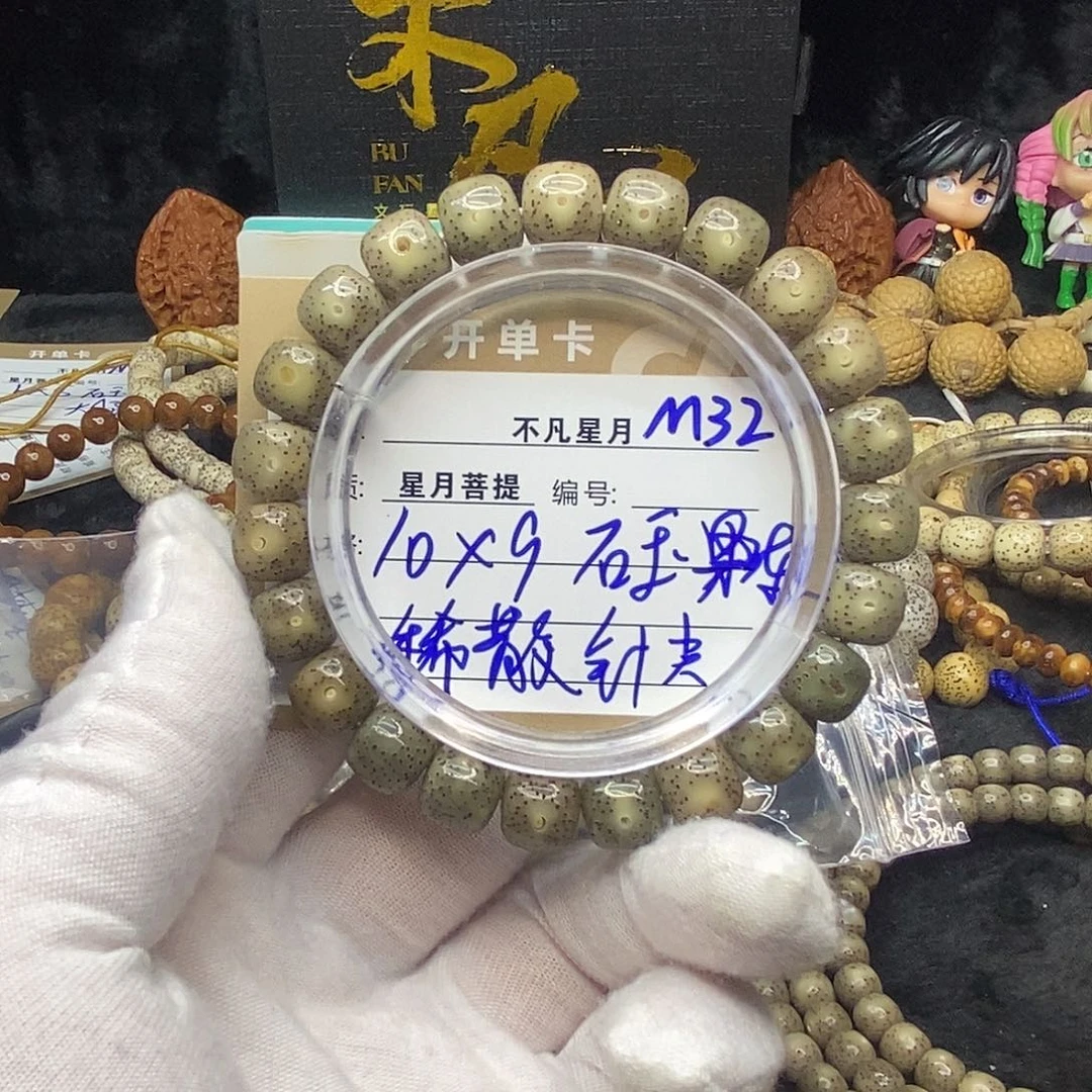 手串星月菩提m32