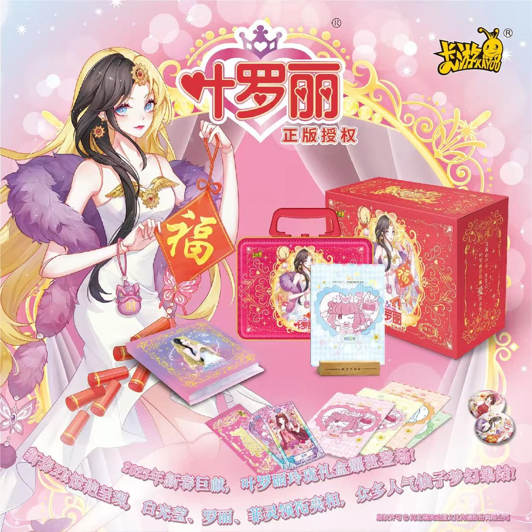 卡游（非酋）叶罗丽玲珑礼盒第四弹代拆