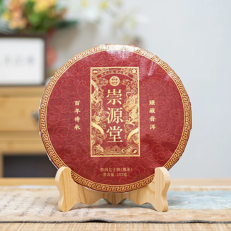 云南崇源堂普洱茶熟茶