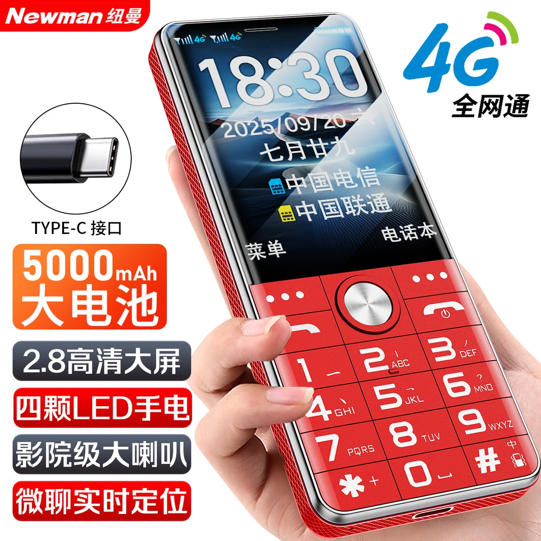纽曼新款老人手机老年机超长待机声音大4G全网通大学生老人功能机