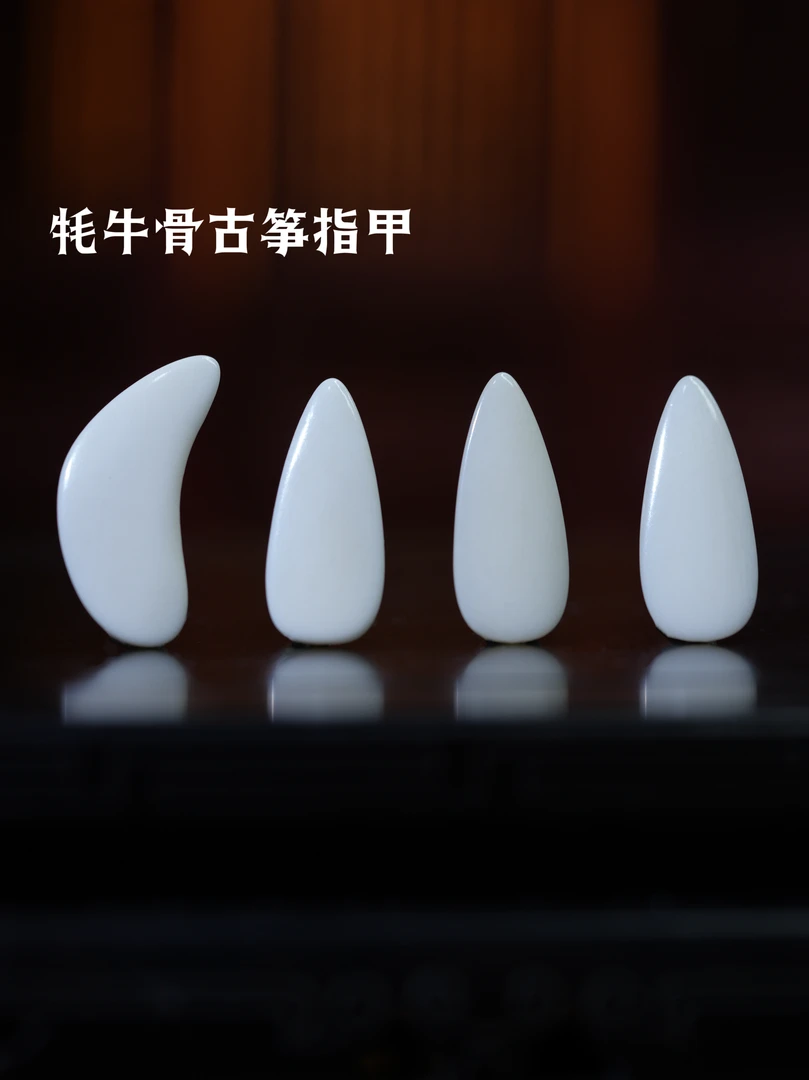 天然牦牛骨耐磨古筝指甲考级成人儿童半月遥指款打磨专业演奏使用