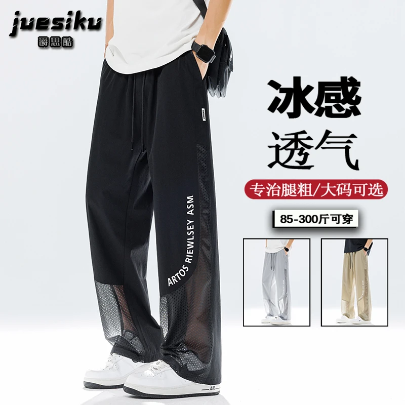 潮流时尚设计感拼接休闲裤男士大码夏季薄款透气网格宽松直筒裤男