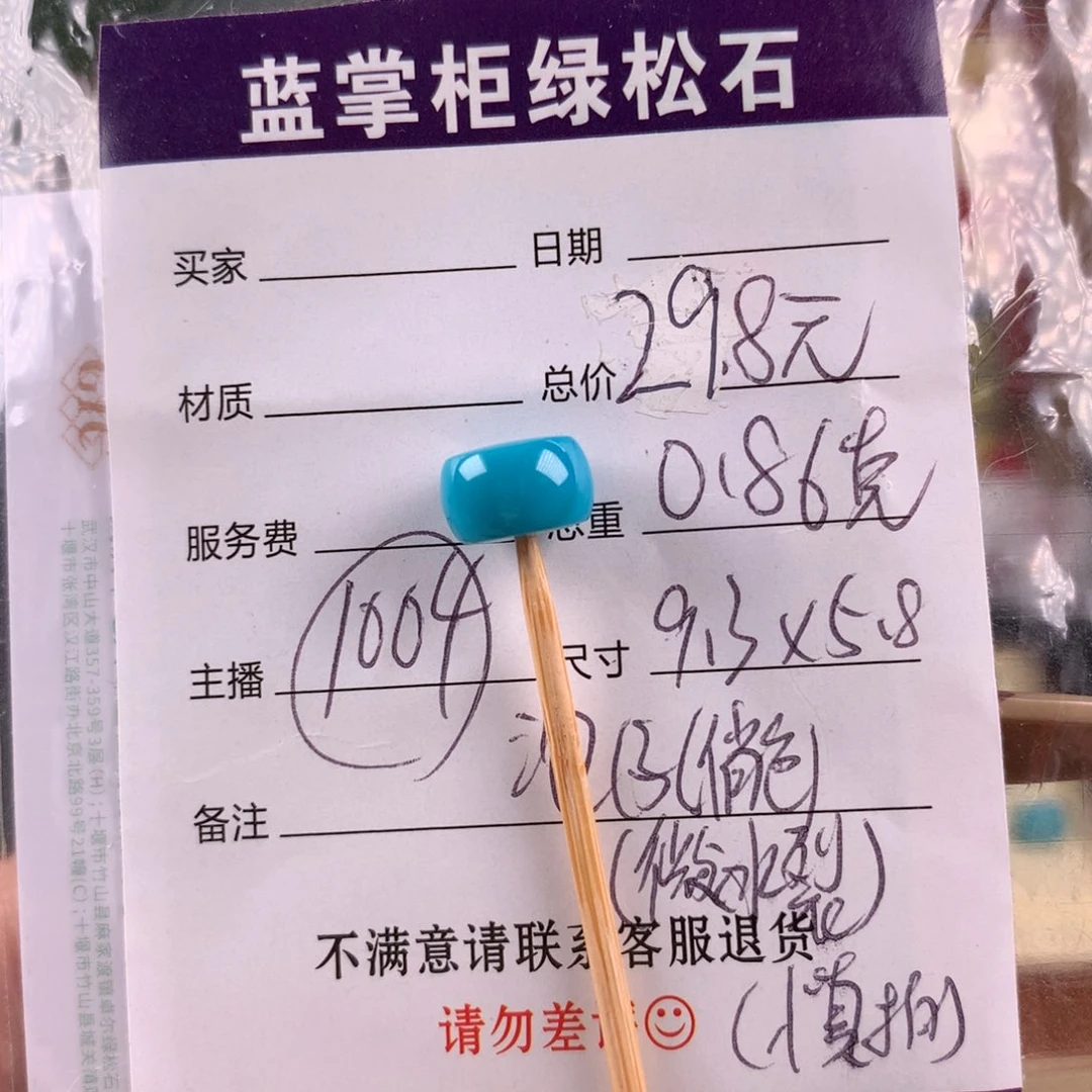 绿松石未镶嵌绿松石