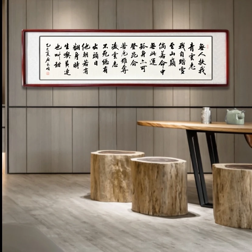 《无人扶我青云志》传统书法 行楷家庭装饰字画