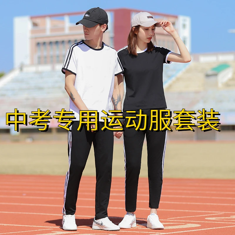 中考体育考试专用运动服纯棉男女初高中学生跑步长裤体考套装班服