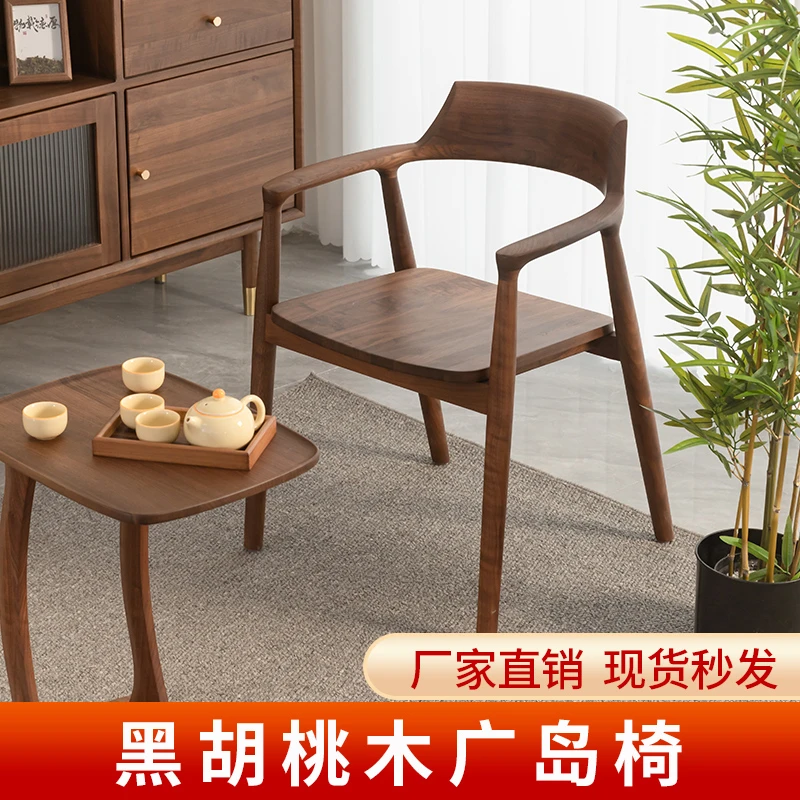 北美黑胡桃木家具茶桌椅子实木家具广岛椅餐椅家用椅