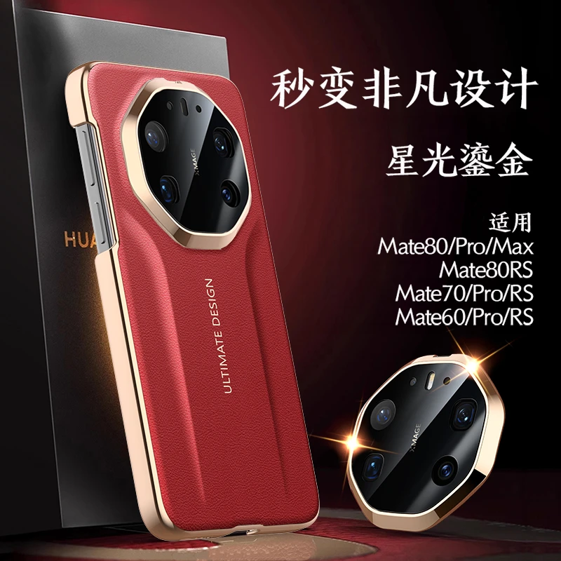 秒变非凡系列适用华为mate80RS手机壳新款mate80promax防摔保护套