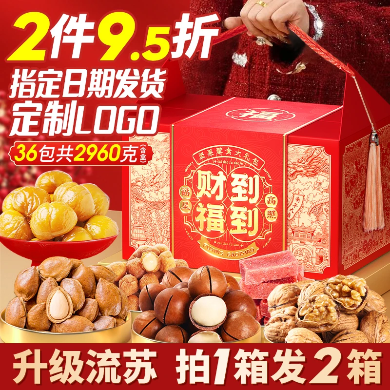 【买1箱送1箱】坚果高档礼盒装年货零食大礼包过年送长辈礼品走亲戚